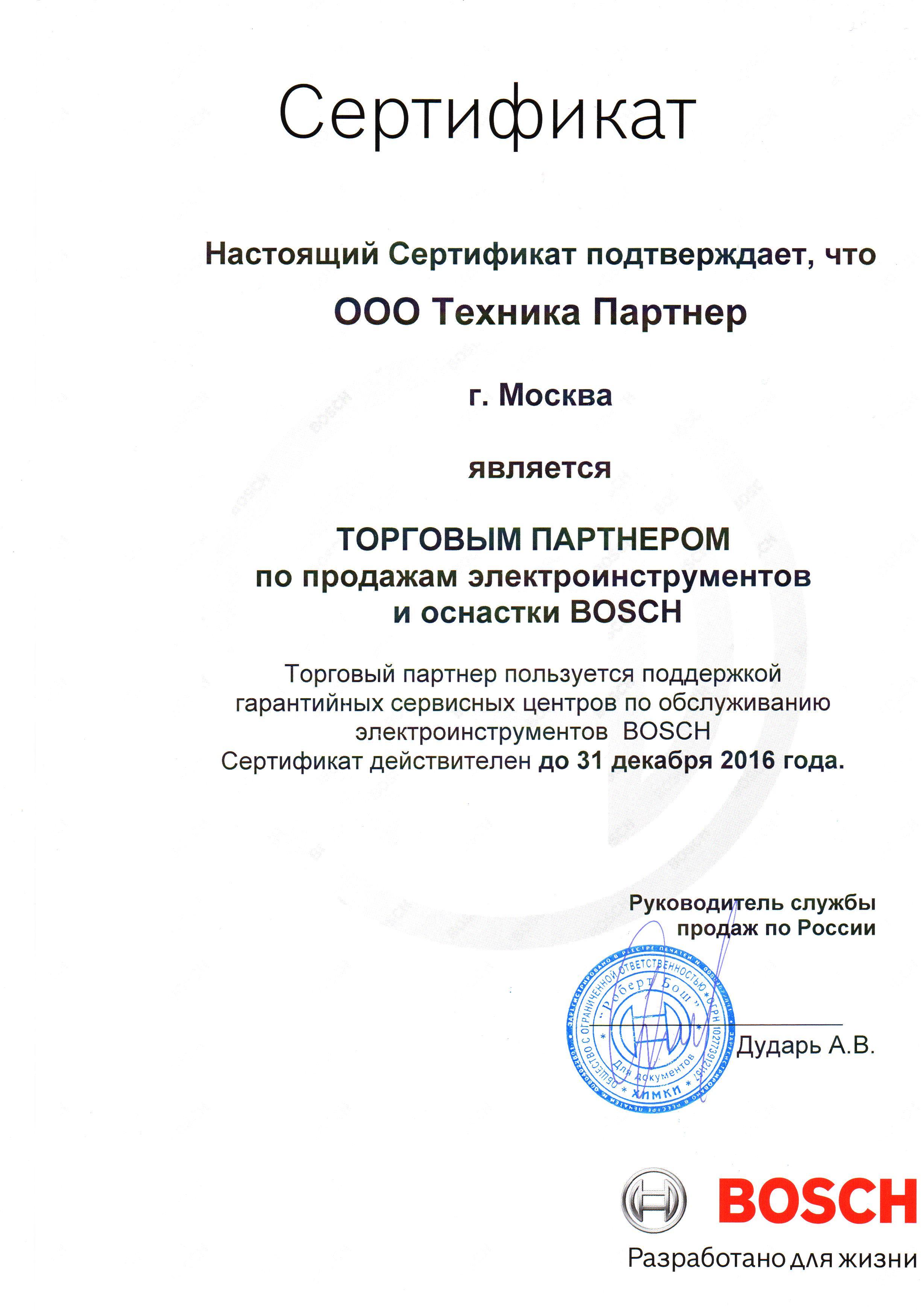 Сертификат Техника-Партнер